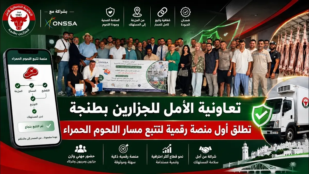 Coopérative Al Amal des bouchers de Tanger – plateforme de traçabilité des viandes rouges